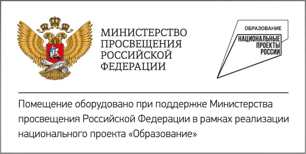 Логотип министерство просвещения.