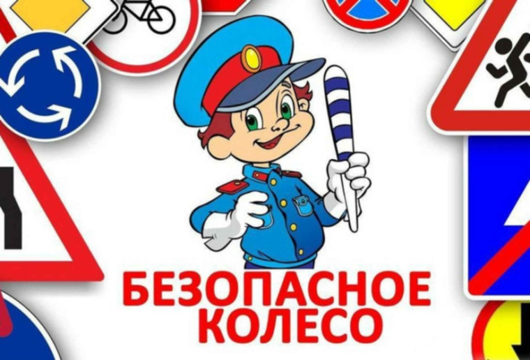 Региональный этап Всероссийского конкурса Юных Инспекторов Движения «Безопасное колесо - 2024».