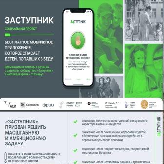 Социальный проект "Заступник".