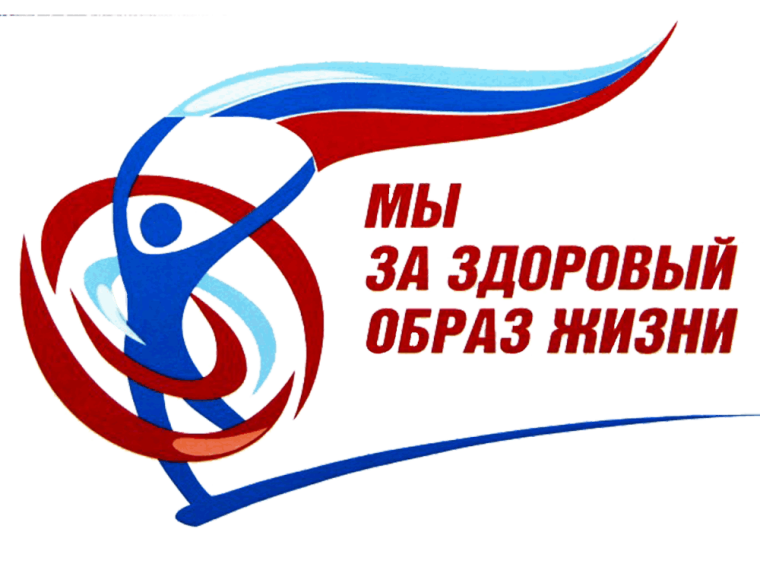 "Мы - за ЗОЖ! ".